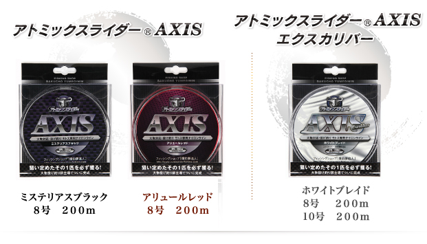 アトミックスライダー AXIS アトミックスライダー|メーカー直販サイト 
