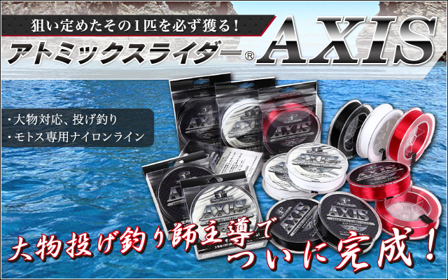 アトミックスライダー AXIS アトミックスライダー|メーカー直販サイト