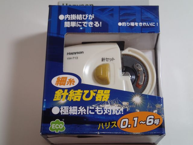 ハピソン　乾電池式針結び器（細糸用）　YH-713